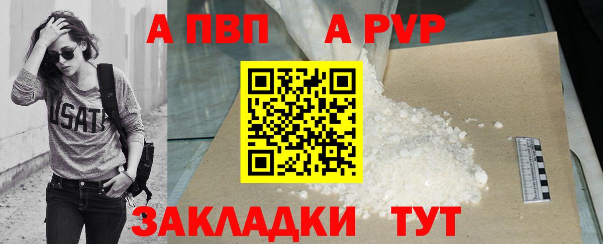 A-PVP кристаллы Алексеевка