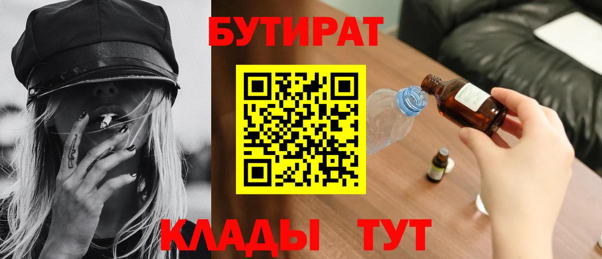 Бутират BDO Алексеевка