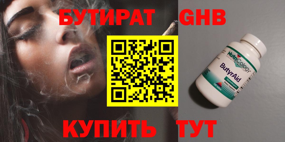 БУТИРАТ BDO  Вход с VPN  Алексеевка 