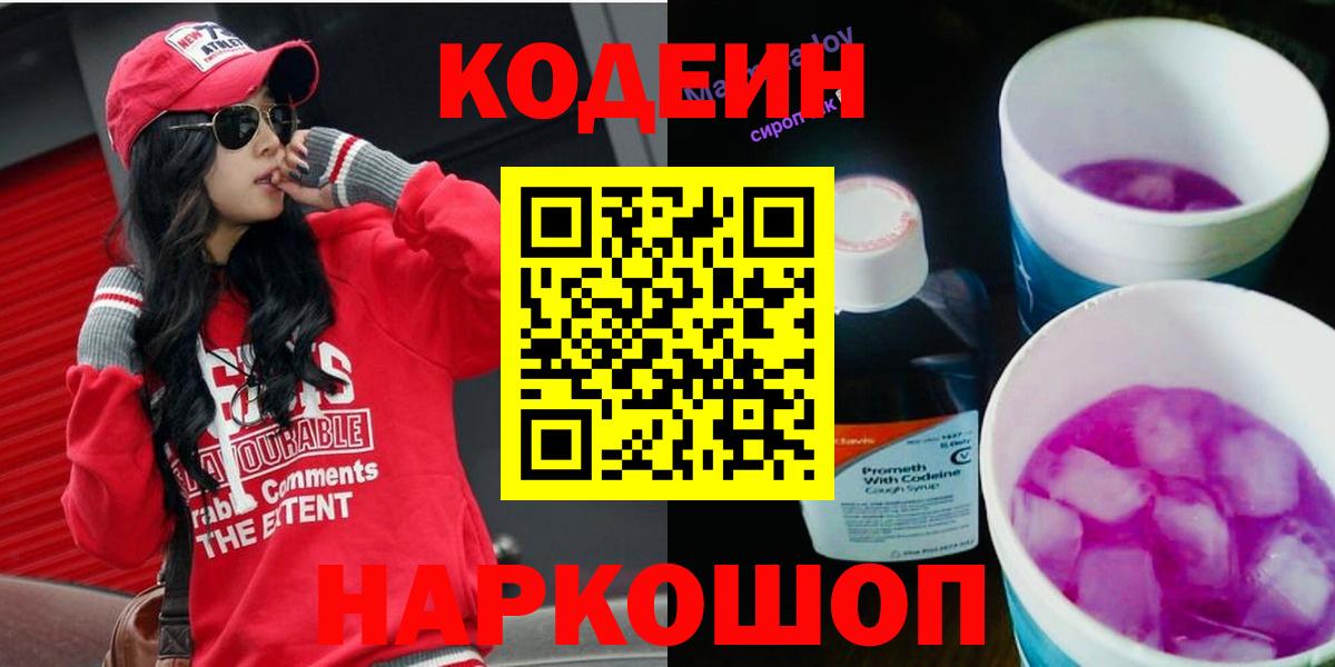 Codein напиток Lean (лин)  Вход с VPN  Алексеевка  Кодеин напиток Lean (лин) 