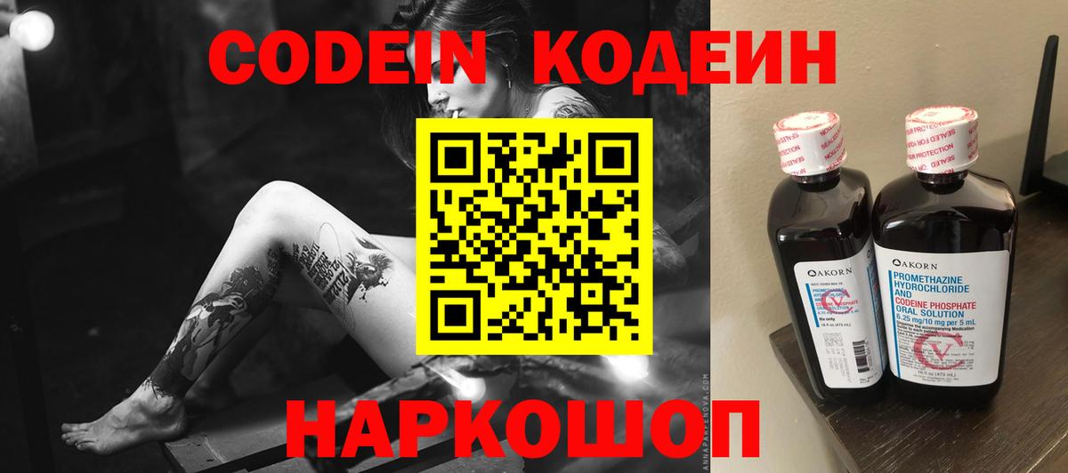 Кодеиновый сироп Lean напиток Lean (лин) Алексеевка